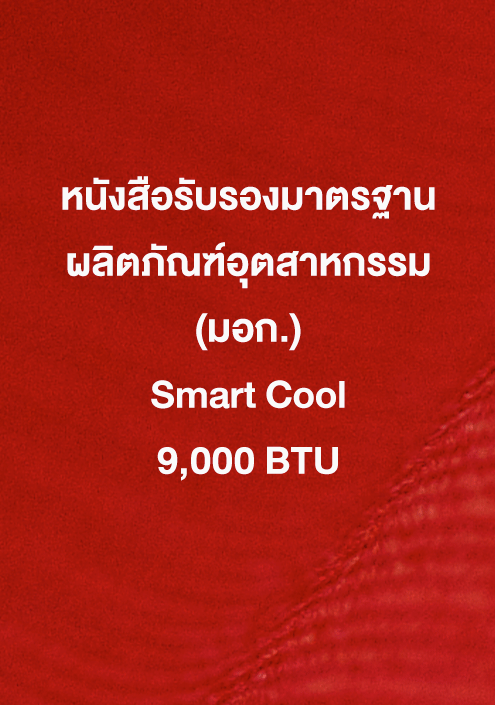 Smart Cool 9,000 ฺBTU